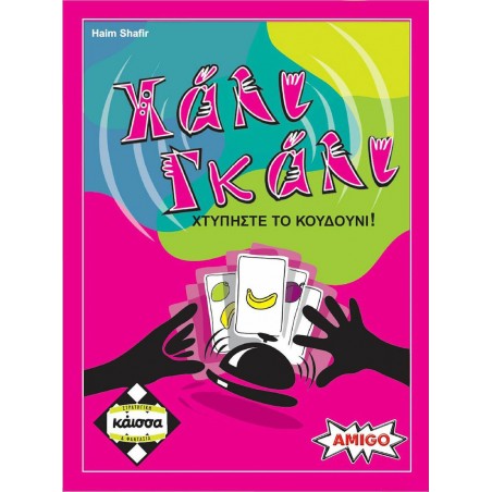 Επιτραπέζιο Παιχνίδι Χάλι Γκάλι για 2-6 Παίκτες 6+ Ετών Kaissa