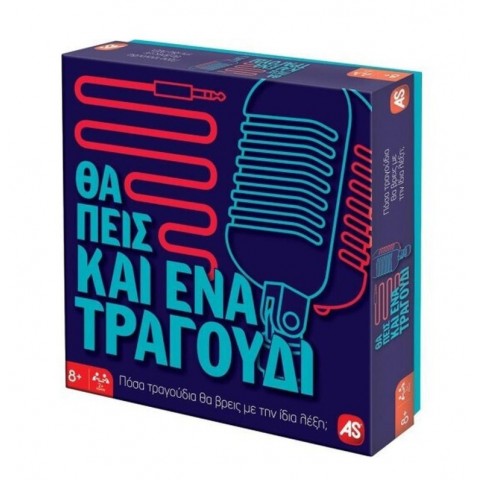 AS Games Επιτραπέζιο Παιχνίδι Θα Πεις Και Ένα Τραγούδι Για Ηλικίες 8+ Χρονών Και 2+ Παίκτες
