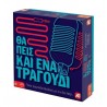 AS Games Επιτραπέζιο Παιχνίδι Θα Πεις Και Ένα Τραγούδι Για Ηλικίες 8+ Χρονών Και 2+ Παίκτες