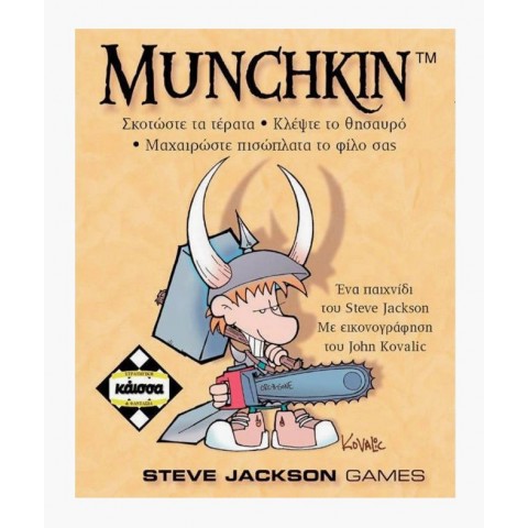 Κάισσα Munchkin - Επιτραπέζιο (Ελληνική Γλώσσα) Για Ηλικίες 10+ Ετών (KA110116)