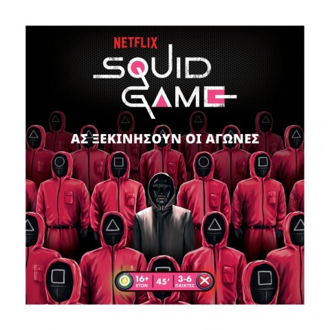 Κάισσα Squid Game: Το Παιχνίδι Του Καλαμαριού - Επιτραπέζιο (Ελληνική Γλώσσα) Για 16+ Ετών (KA114422)
