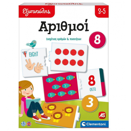 AS Εκπαιδευτικό Παιχνίδι Εξυπνούλης Αριθμοί 3-5 Ετών(1024-63261)