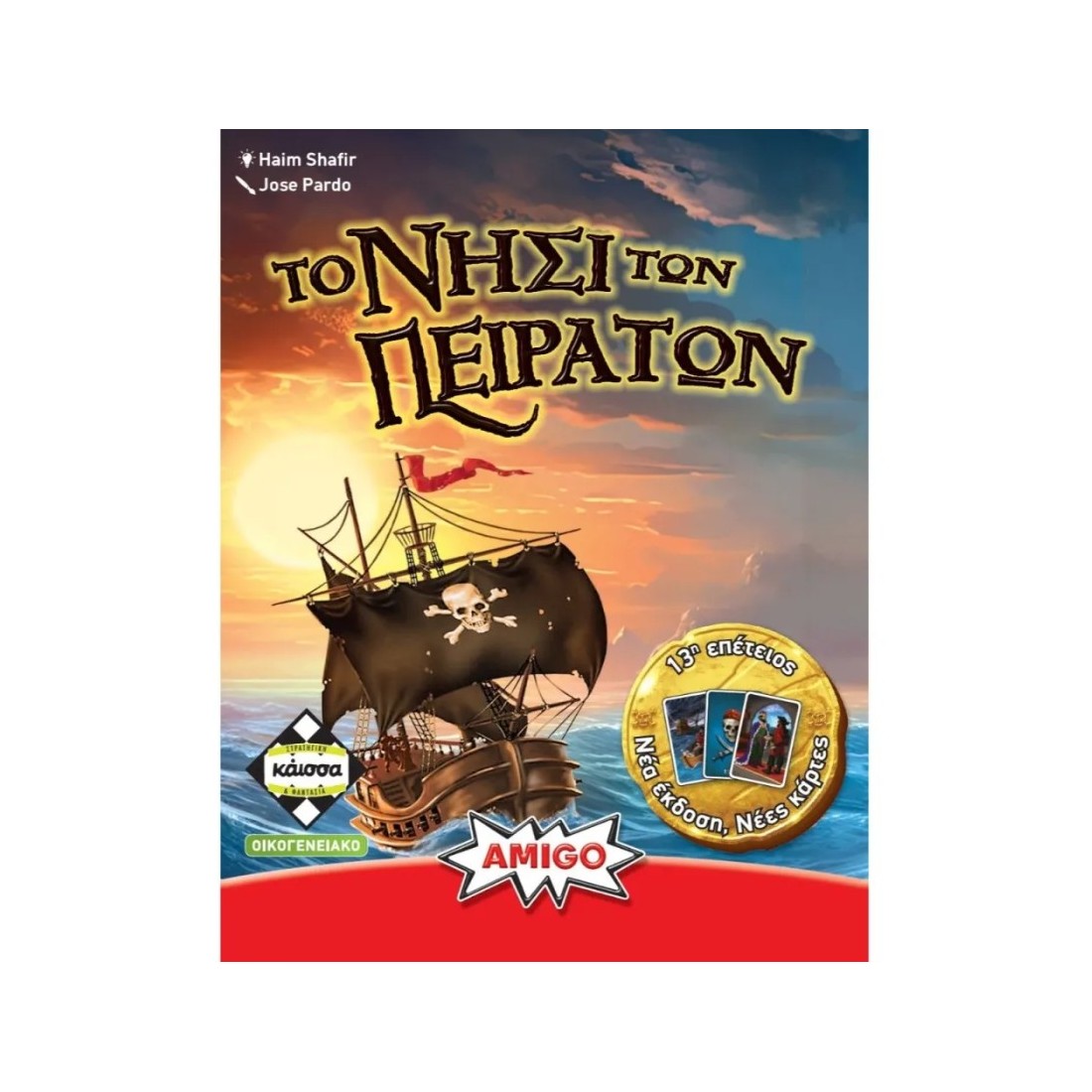 Κάισσα: Το Νησί Των Πειρατών (Νέα Έκδοση) Για 8+ Ετών (KA115470)