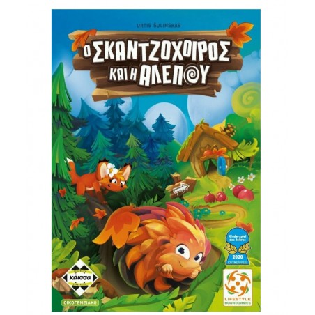 Επιτραπέζιο Παιχνίδι Ο Σκατζόχοιρος & Η Αλεπού για 1-4 Παίκτες 4+ Ετών Kaissa